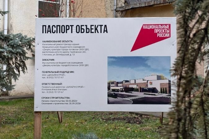 В Котовске завершается первый этап капремонта фасада Дворца культуры