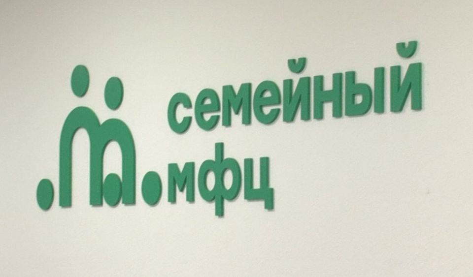 В Оренбуржье семейные МФЦ откроются 1 декабря