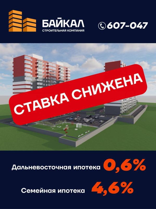 ВНИМАНИЕ,АКЦИЯ. Только сейчас - СНИЖЕНИЕ СТАВОК ПО ИПОТЕКЕ Дальневосточная ипотека - 2% 0,6% Семейная ипотека -