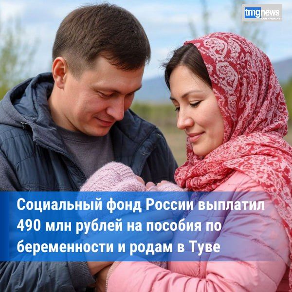 В Туве мамы в декрете получили более 2900 выплат от Социального фонда России