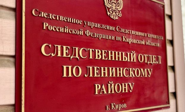 В Кирове возбудили дело о мошенничестве с мат капиталом на 630 тысяч рублей