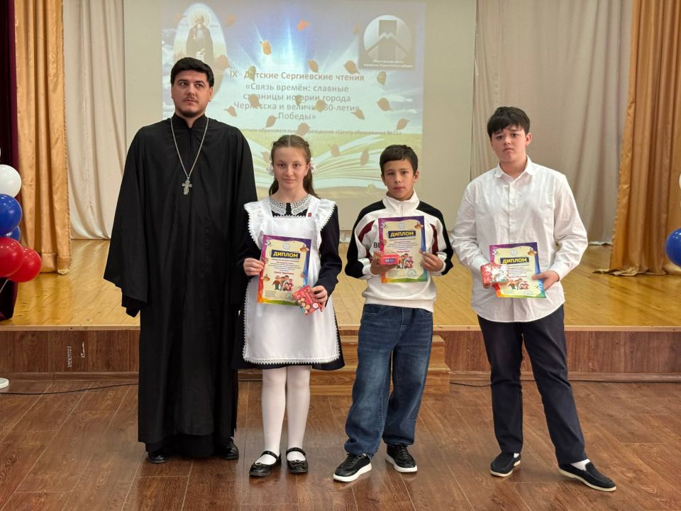 В Черкесске на закрытии IX Детских Сергиевских чтений наградили победителей конкурса сочинений «Моя дружная семья»