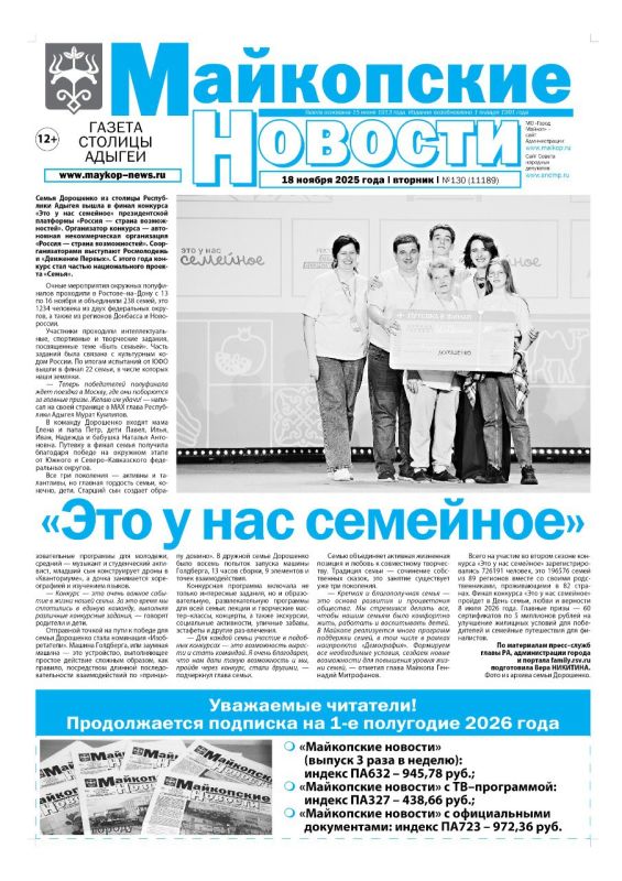 В этом выпуске «Майкопских новостей»: