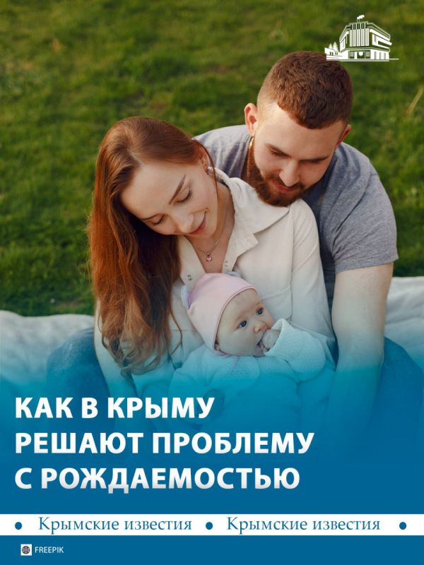 В 2025 году в Крыму детей родилось на тысячу больше, чем ожидалось