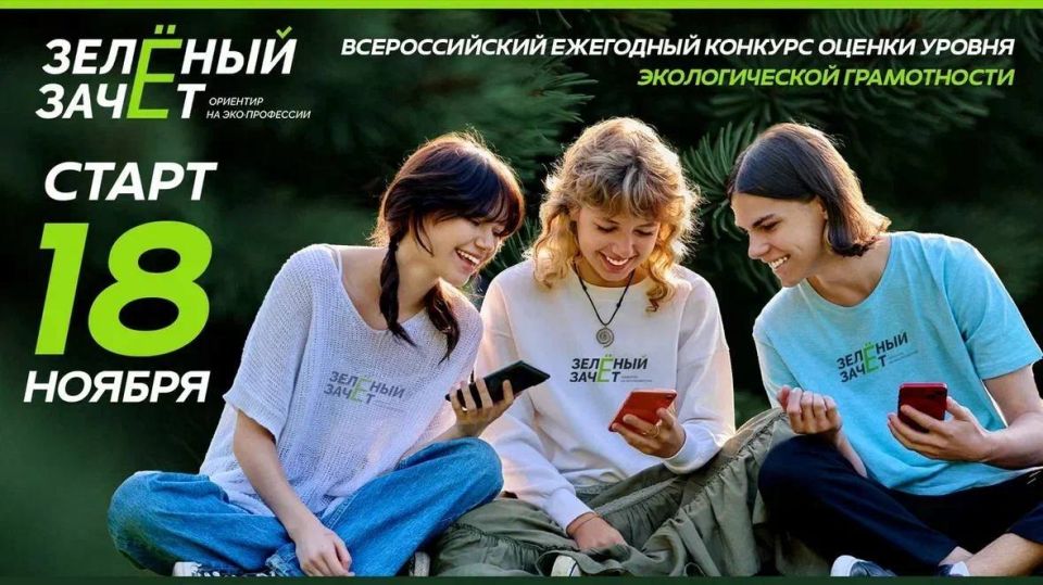 Юные экологи Челябинской области проходят «Зелёный зачёт»