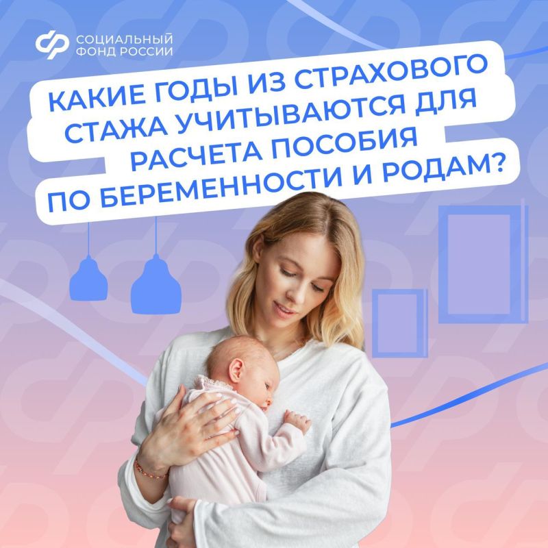 Для пособия по беременности и родам учитывается заработок за два года, которые предшествовали году начала декретного отпуска