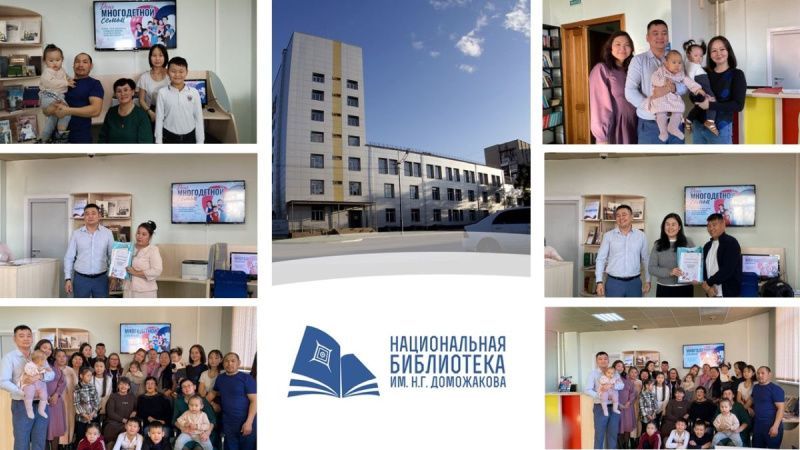 В главной Хакасской библиотеке отметили семейный праздник