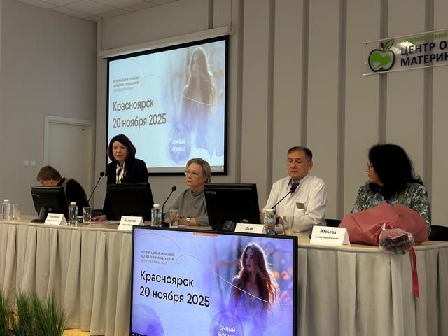Красноярские врачи обсудили улучшение демографической ситуации в крае