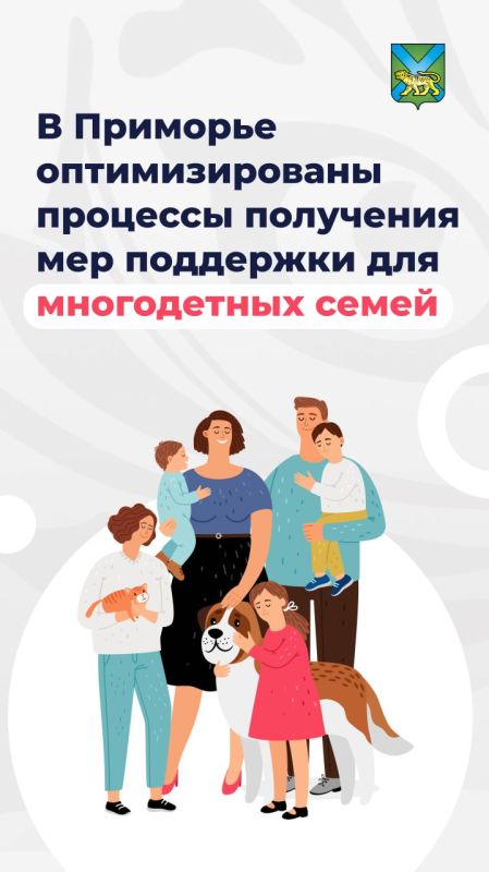 «Многодетная семья – ориентир демографической политики в Приморье»
