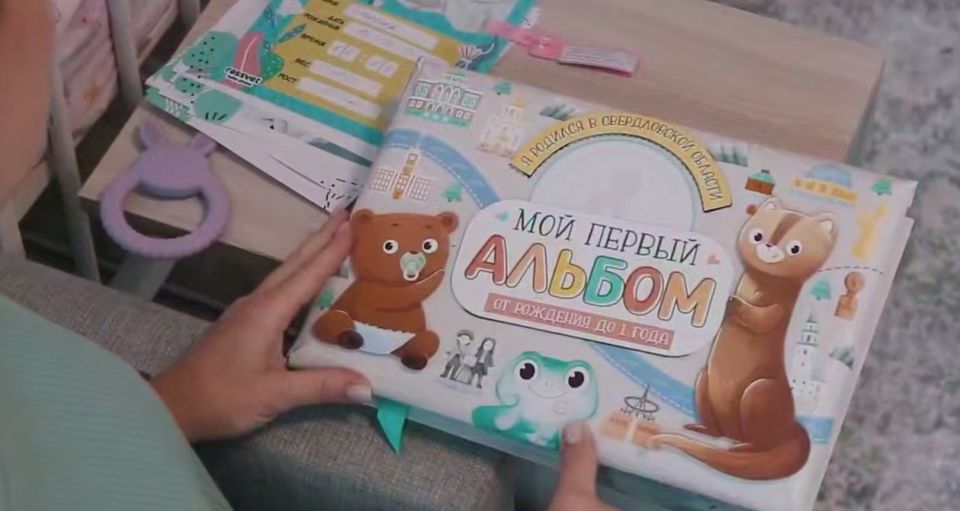 Минздрав Свердловской области представил памятный альбом для новорожденных