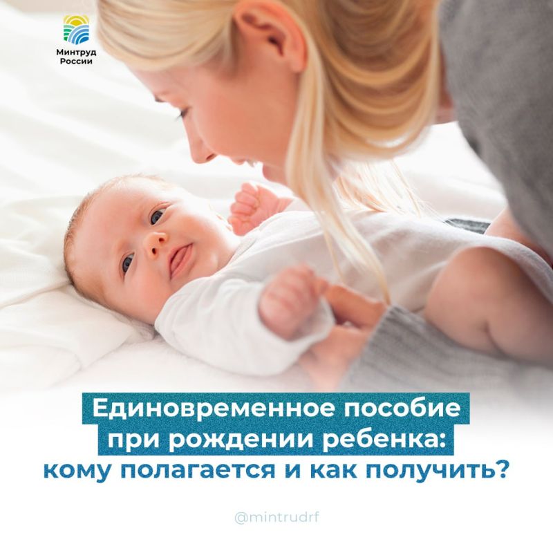 Единовременное пособие при рождении ребенка