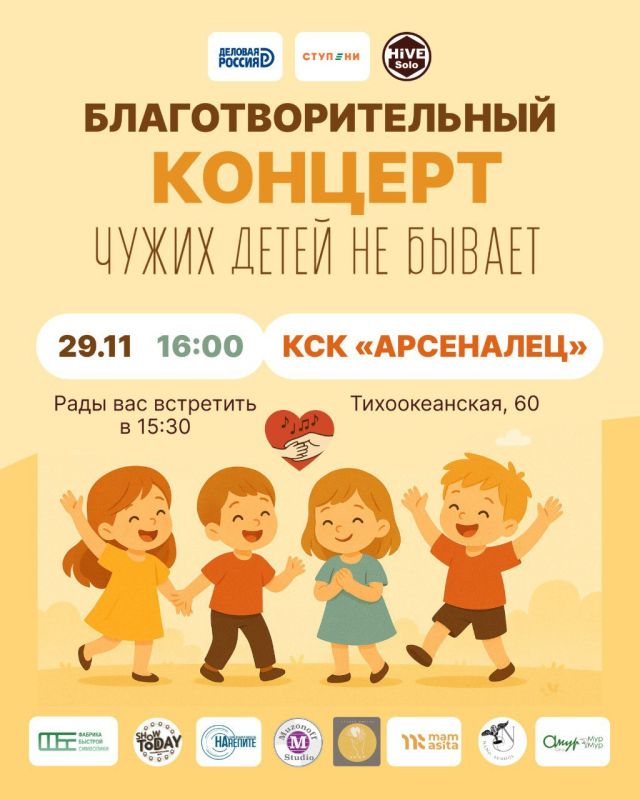 Благотворительный гала-концерт «Чужих детей не бывает» пройдет в Хабаровске