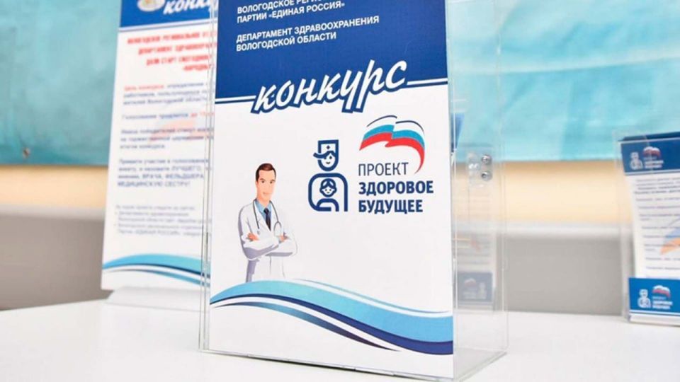 В Вологодской области выбрали «Народных докторов»