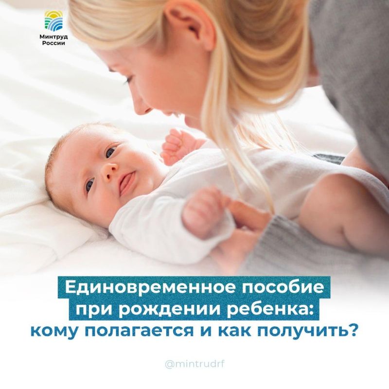 Единовременное пособие при рождении ребенка