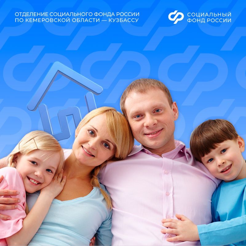 Более 5,5 тысячи кузбасских семей в 2025 году улучшили жилищные условия с помощью материнского капитала