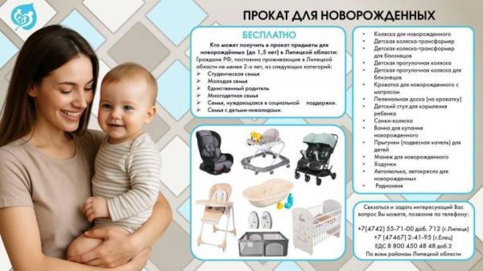 Бесплатный прокат колясок в Липецке не справляется со спросом: образовалась очередь на детские товары