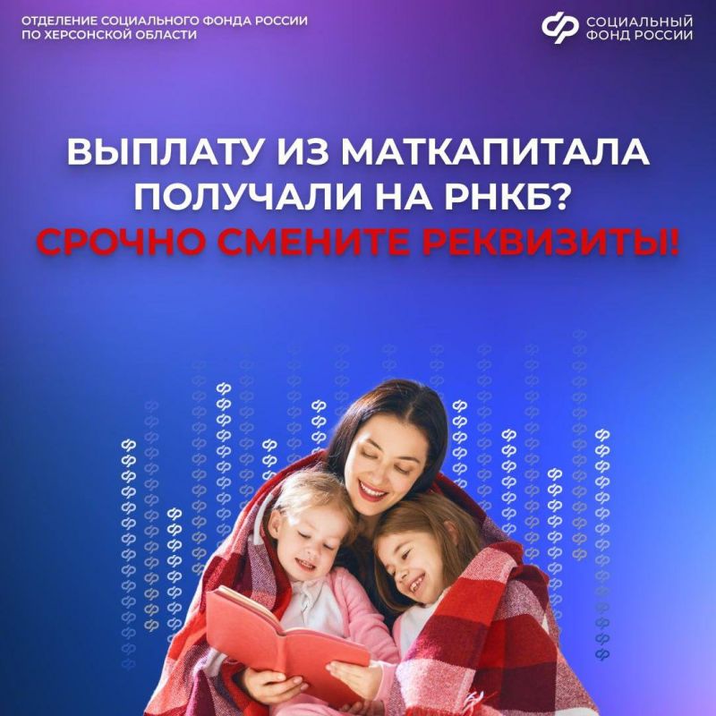 Срочно для получателей выплат из маткапитала до 3-х лет в Херсонской области