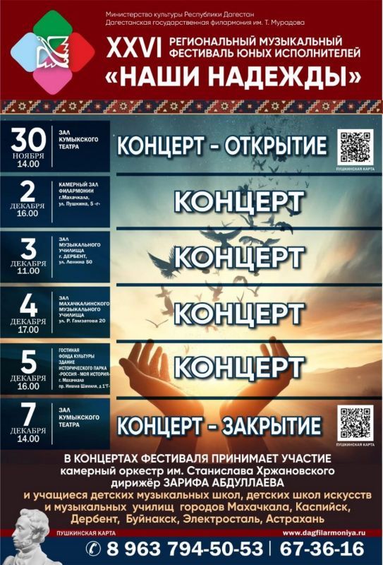 В Махачкале пройдет музыкальный фестиваль «Наши надежды»