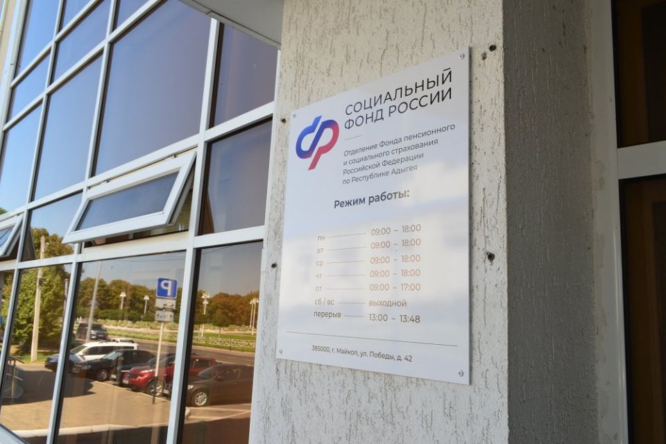 Отделение Соцфонда в Адыгее опубликовало график поступлений пенсий и пособий в последнем месяце года