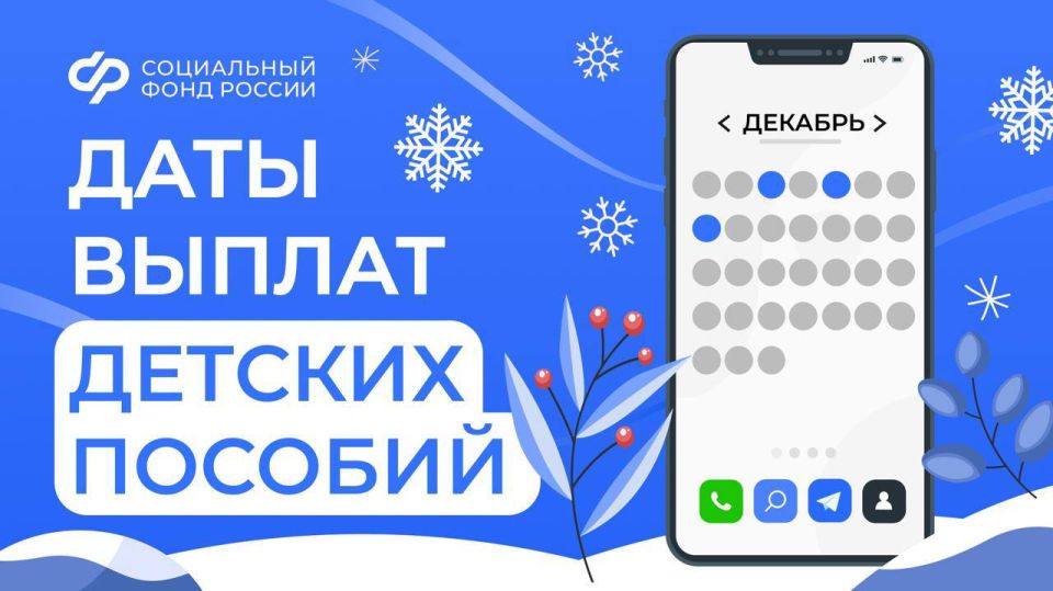  3, 5 и 8 декабря – дни зачисления выплат семьям с детьми на карты и счета