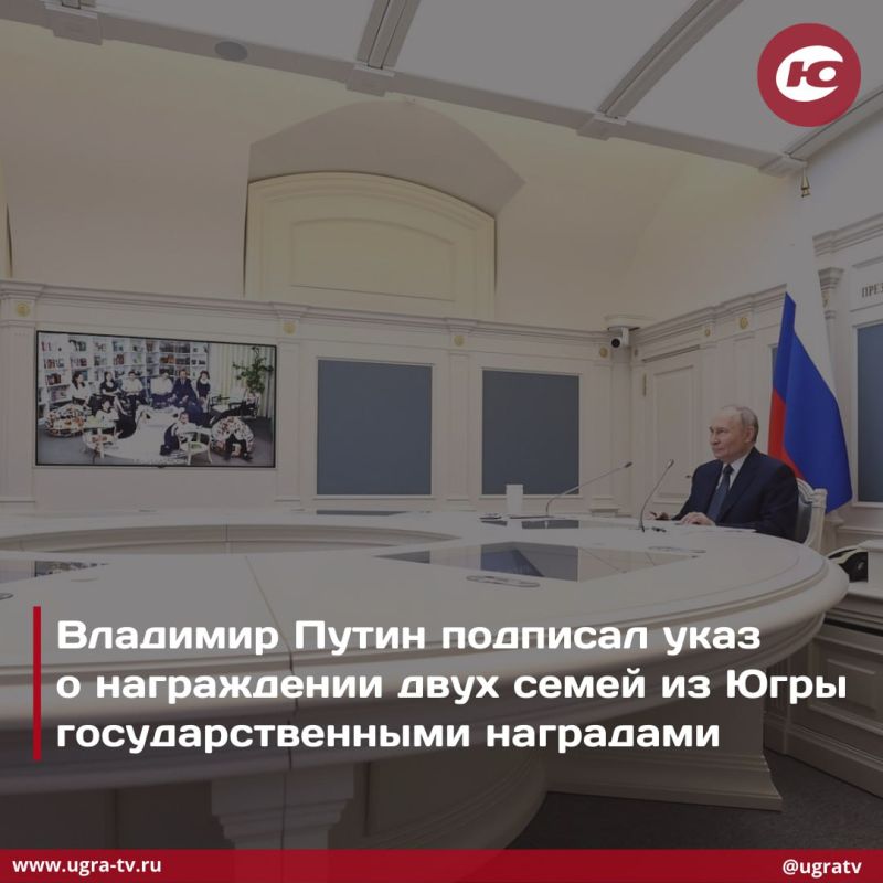 Президент России наградил югорские семьи орденами «Родительская слава»