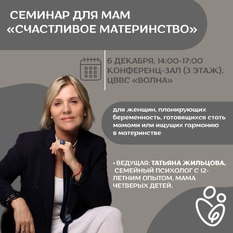 Семинар для будущих и молодых мам пройдет в Южно-Сахалинске