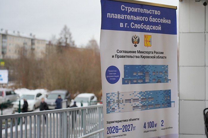 В Слободском в следующем году начнут строить плавательный бассейн