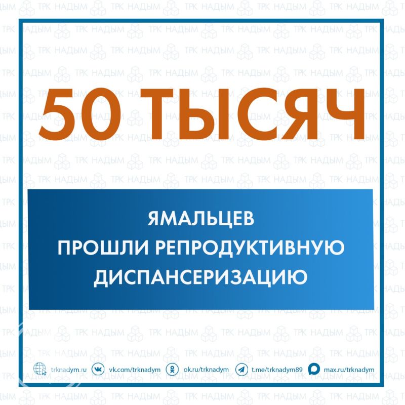 Итоги профилактики на Ямале: здоровье под контролем!