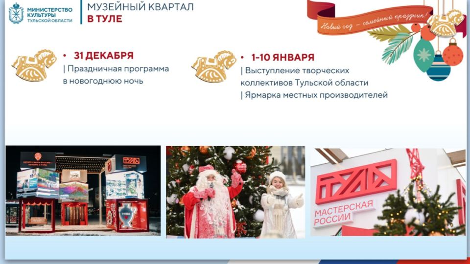 Что еще подготовили для туляков в грядущий праздник?