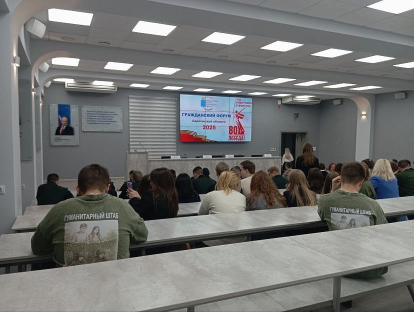 На форуме в Саратове обсудили вовлеченность молодежи в патриотизм