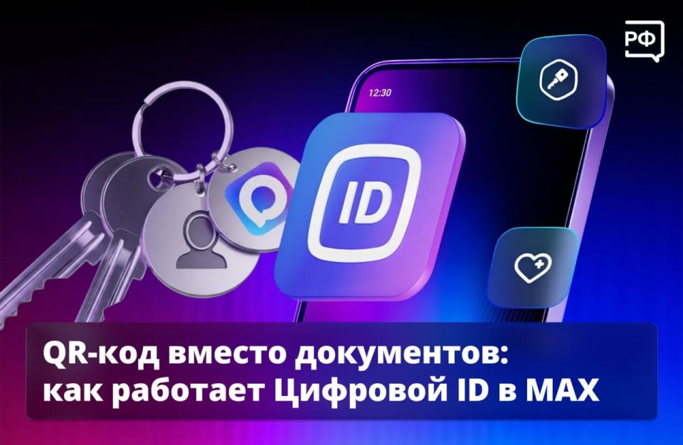 Вместо паспорта — телефон!