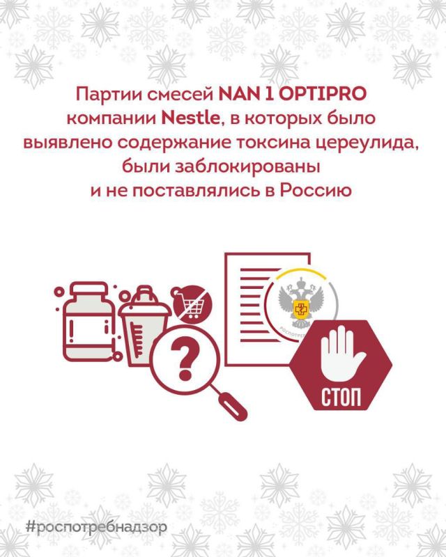 ВАЖНО!. Роспотребнадзор сообщает, что производитель продуктов детского питания компания Nestle c 10 декабря с рынков Европы отзывает часть своей продукции определенных партий сухих быстрорастворимых начальных адаптированных...
