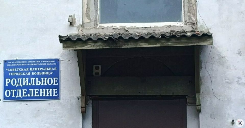 Региональный перинатальный центр и больницу в Советске проверил замглавы Росздравнадзора