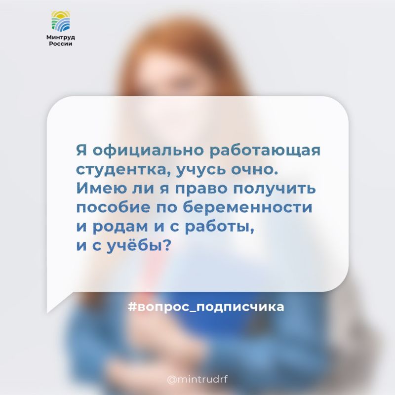 Я официально работающая студентка, учусь очно