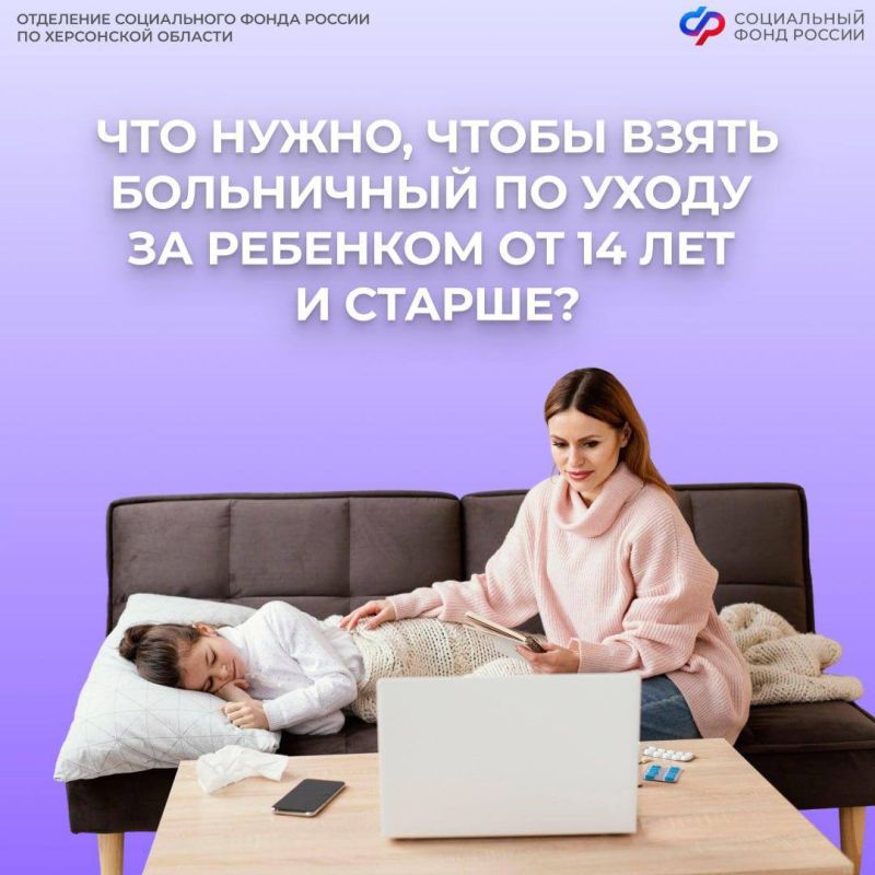 Как получить больничный по уходу за ребенком старше 14 лет?