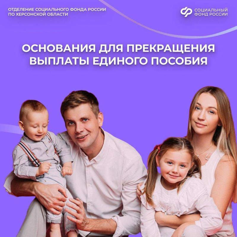 Единое пособие: основные причины прекращения выплаты