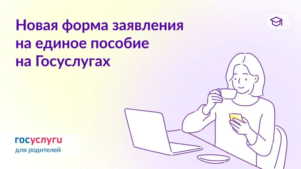 Подавайте заявление на единое пособие по новой форме