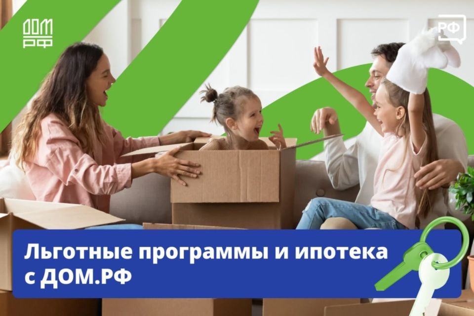 Льготная ипотека — реальный шанс переехать в своё жильё