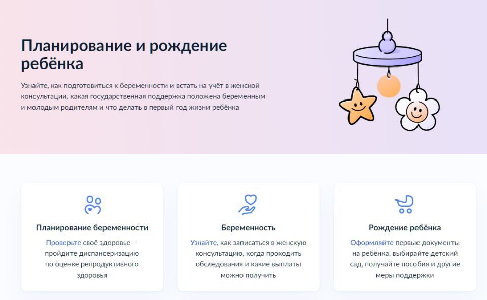 Новая жизненная ситуация «Планирование и рождение ребенка» запущена на Госуслугах