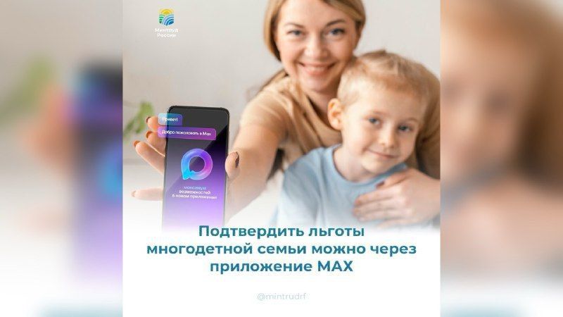 Многодетные семьи Оренбуржья могут подтвердить льготы QR-кодом в мессенджере