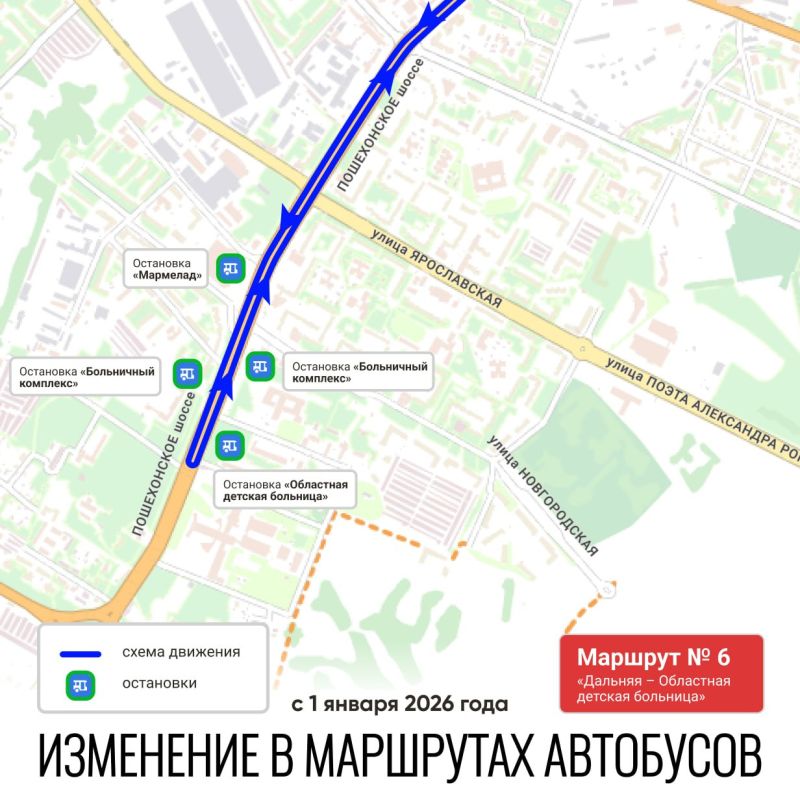 Автобус №6 возобновит прежний маршрут: он будет курсировать до конечной остановки «Областная детская больница», не заезжая на улицу Новгородскую