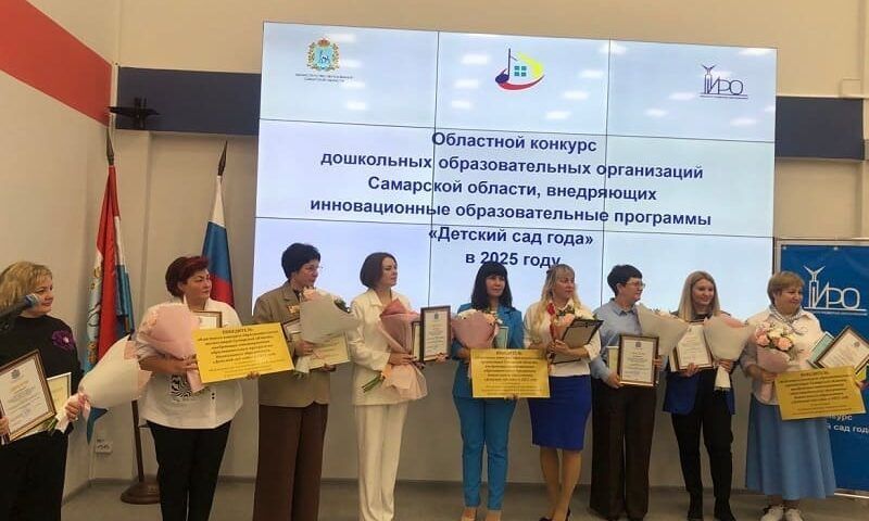 Тольяттинские детские сады стали победителями областного конкурса