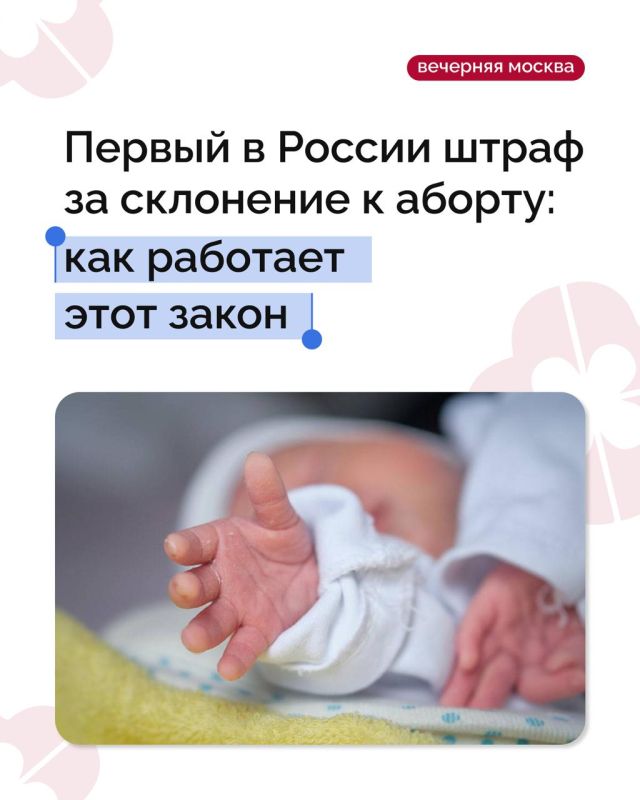 Первый штраф в России за склонение к аборту назначили в Саранске
