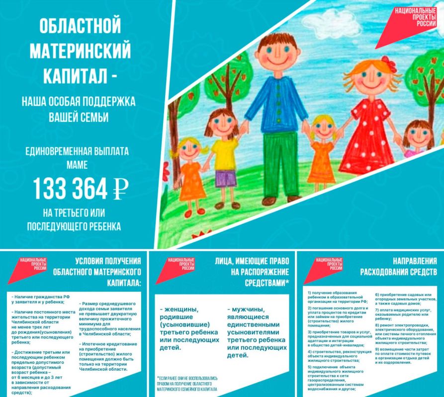 Более 130 тысяч рублей составляет областной материнский капитал на Южном Урале