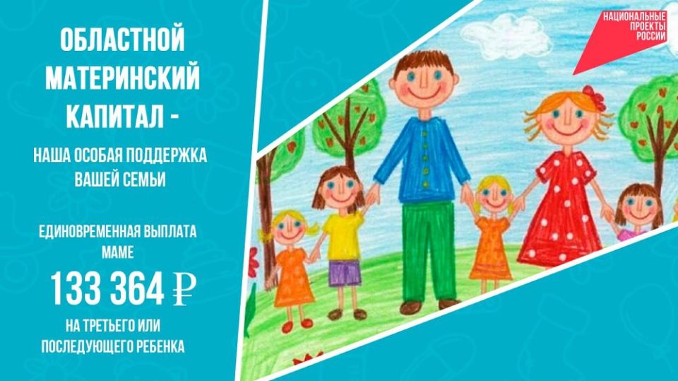 Семьи Челябинской области могут получить региональный маткапитал