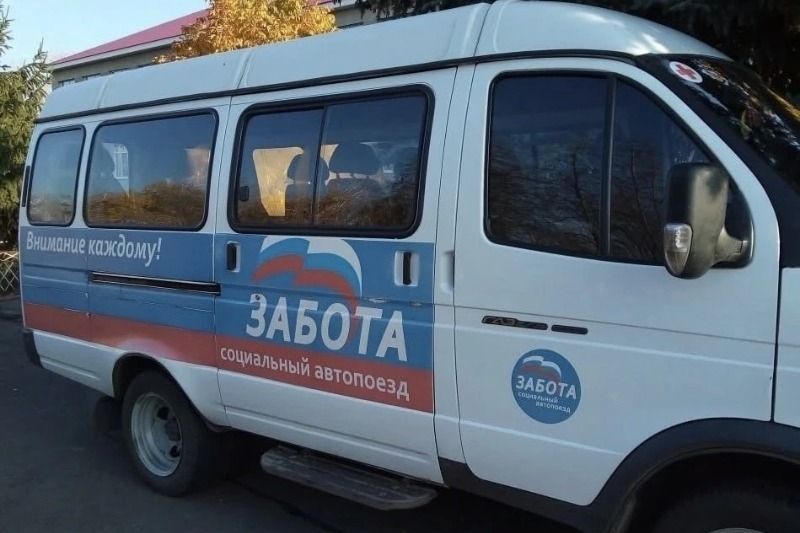 Автопоезд «Забота» помог жителям 147 сельских населённых пунктов региона