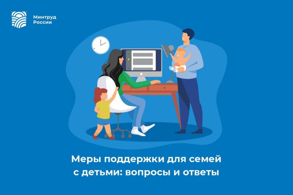 Меры поддержки для семей с детьми: вопросы и ответы