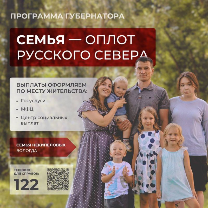 В Вологодской области действует программа «Семья — оплот Русского Севера», призванная поддержать вологжан, вдохновить на рождение детей и дать уверенность в завтрашнем дне