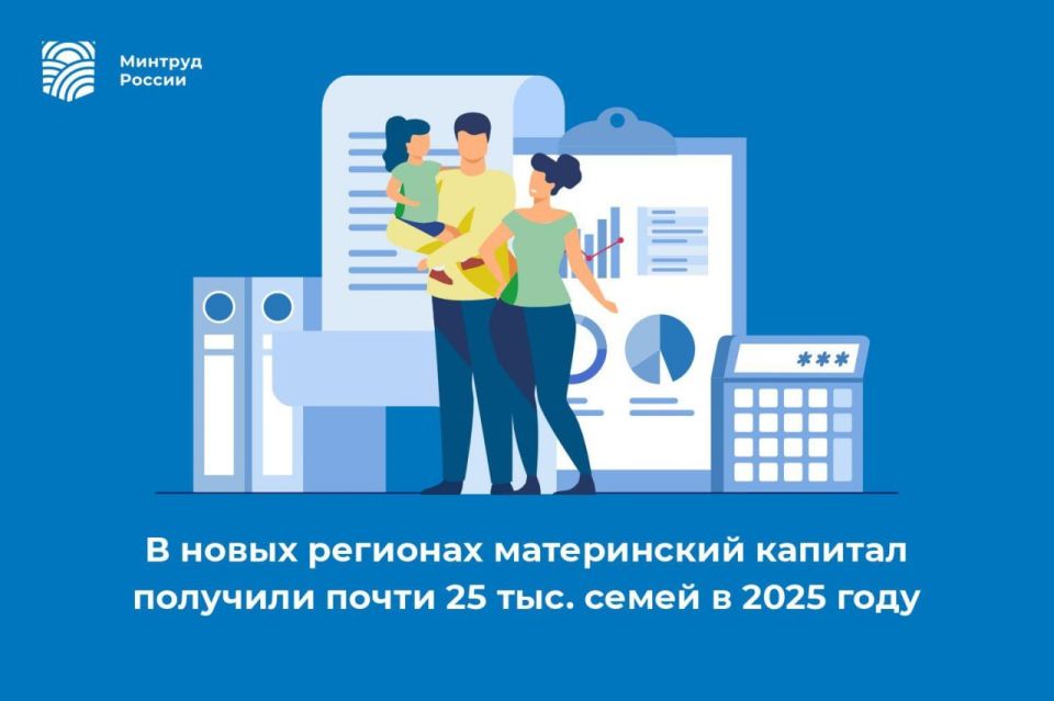 В новых регионах материнский капитал получили почти 25 тыс