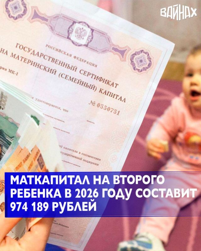 Размер материнского капитала в 2026 году составит около 737 тысяч рублей на первого ребенка и около 974 тысяч - на второго, если средства за первого не получали, сообщает РИА Новости со ссылкой на депутата Госдумы Алексея...